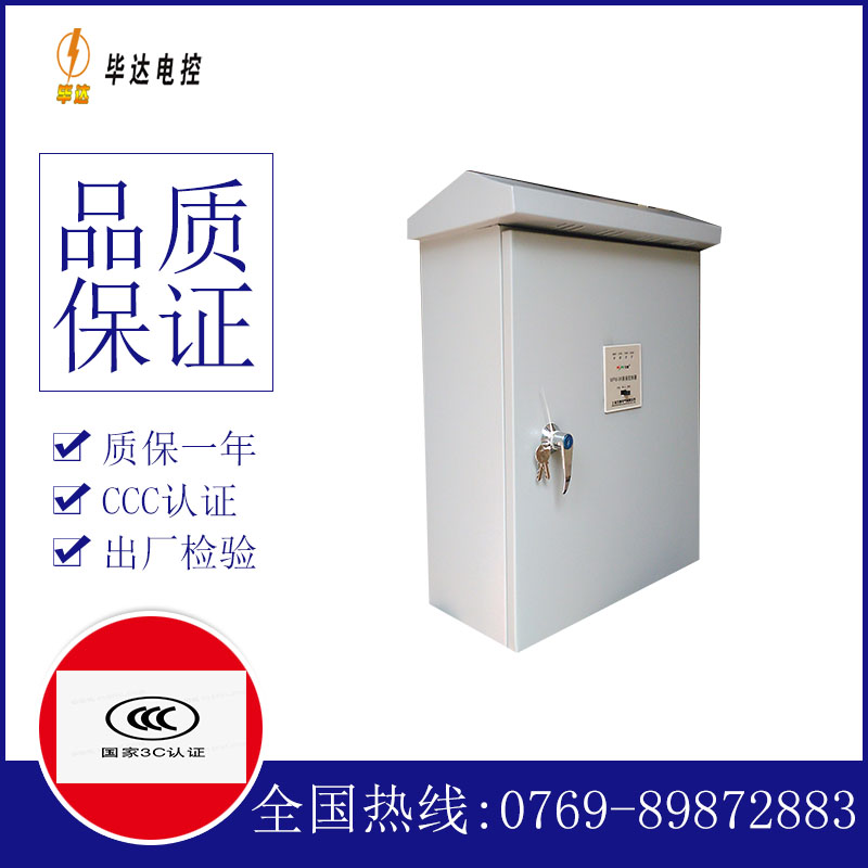 安远排污泵控制箱